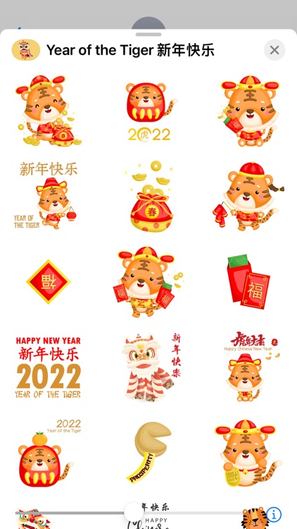 Year of the Tiger 新年快乐