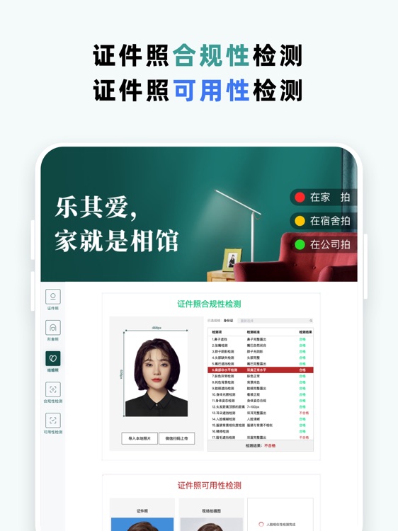 乐其爱相馆-证件照/形象照/结婚登记照在家拍 screenshot-3