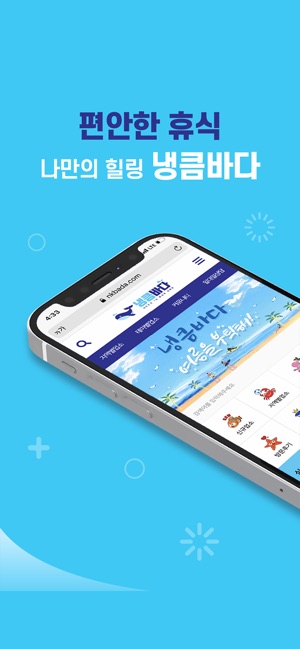 냉큼바다 On The App Store