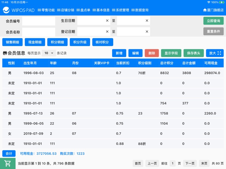 万里信智慧零售