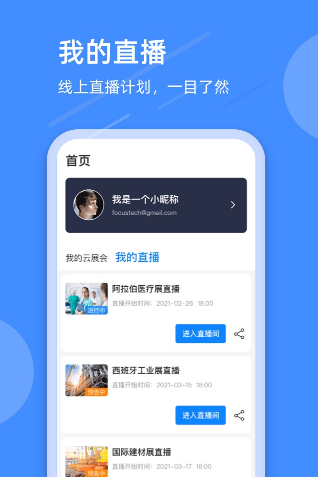 云展会-线上视讯交流 screenshot 4