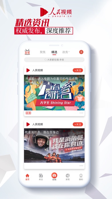 人民视频-在现场 看世界 听未来 screenshot 4