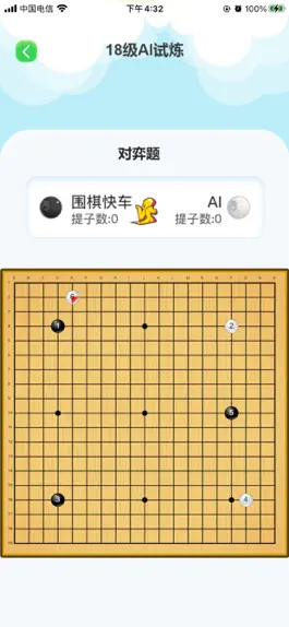 Game screenshot 围棋快车 mod apk