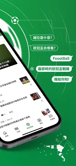 Game screenshot 挺足球-Foootball apk