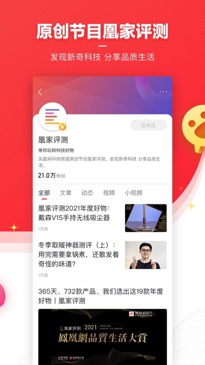 凤凰新闻(专业版)-头条新闻阅读平台