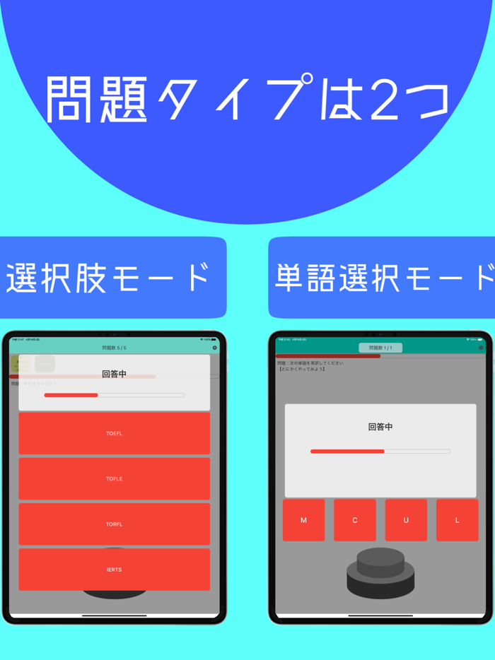 早押しクイズで暗記 - 楽しく暗記