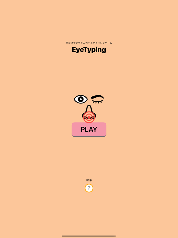 EyeTypingのおすすめ画像1
