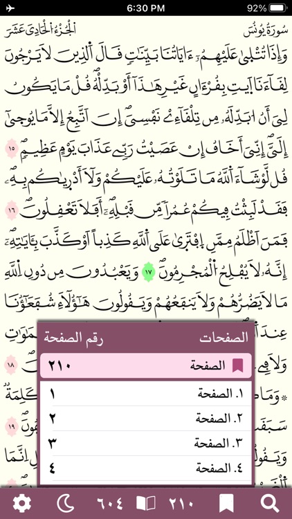 Quran Warsh by KFGQPC screenshot-8