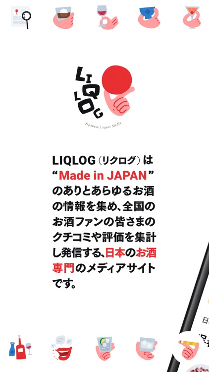 LIQLOG（リクログ）