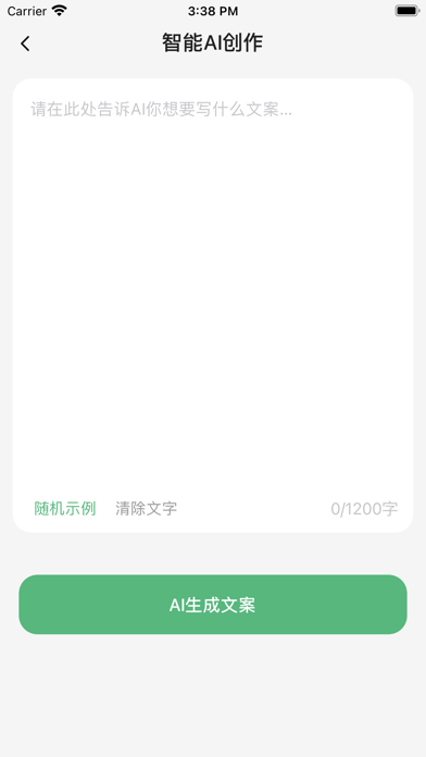 Screenshot #2 pour AI写作助手-智能写作神器