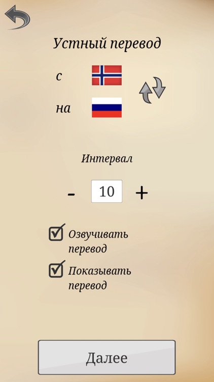 Norsk-Russisk Pugghest screenshot-8