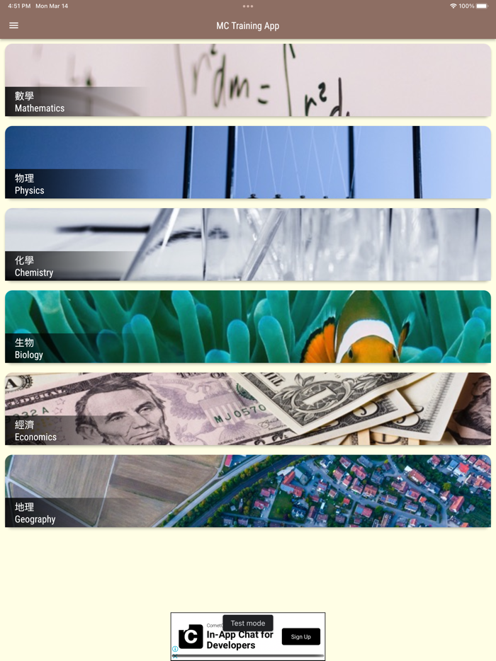 DSE MC APP 選擇題練習