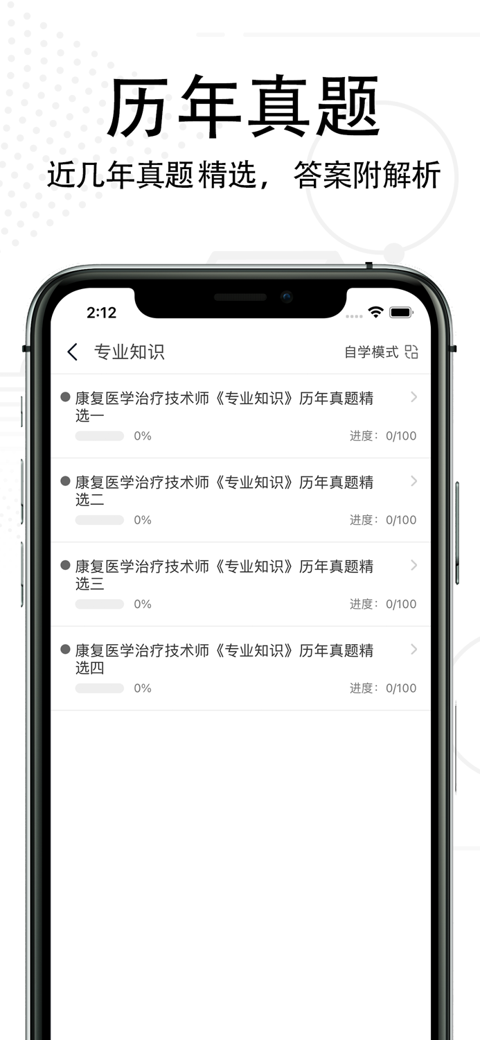 康复医学治疗技术考试题库2022