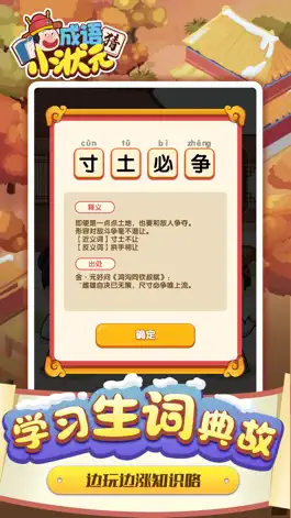 Game screenshot 猜成语小状元- 疯狂成语小游戏 hack