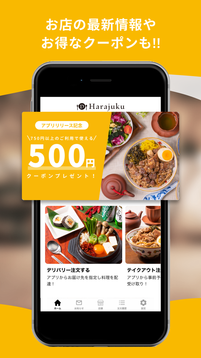 原宿・表参道デリバリー｜モバイルオーダーができる公式アプリ