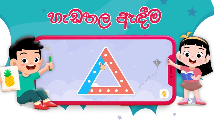 Hapan - Kids Sinhala Learning