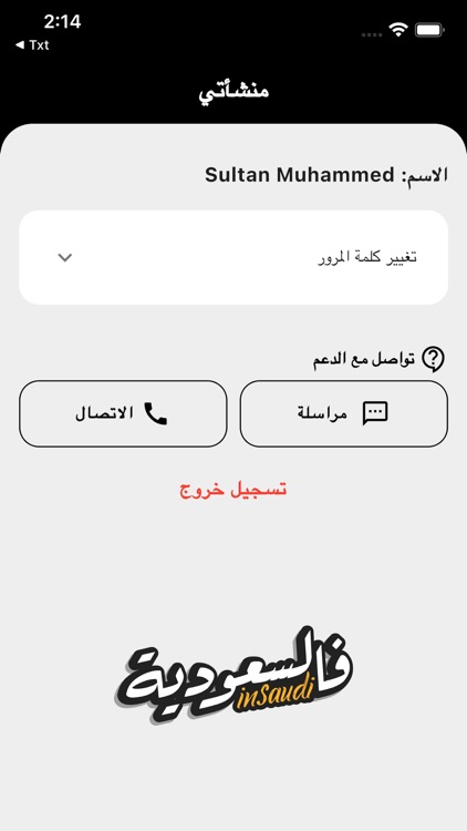 تحكم - لادارة انشطتك فالسعودية screenshot-3