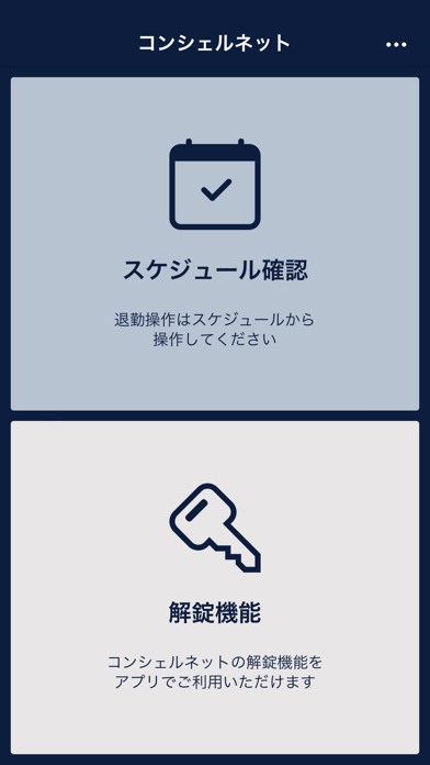 コンシェル キーのスクリーンショット2 コンシェル キーのスクリーンショット2