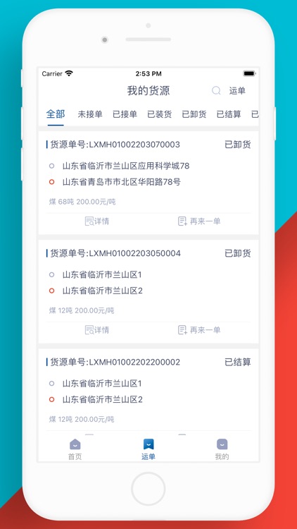 晟翔赫货主端 screenshot-3