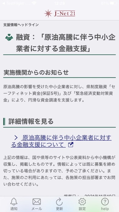 J Net21中小企業支援情報ピックアップ Pc ダウンロード Windows バージョン10 8 7 22