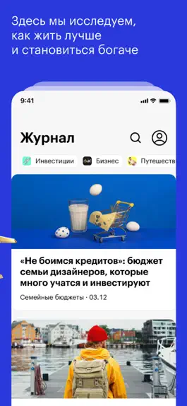 Game screenshot Тинькофф Журнал apk