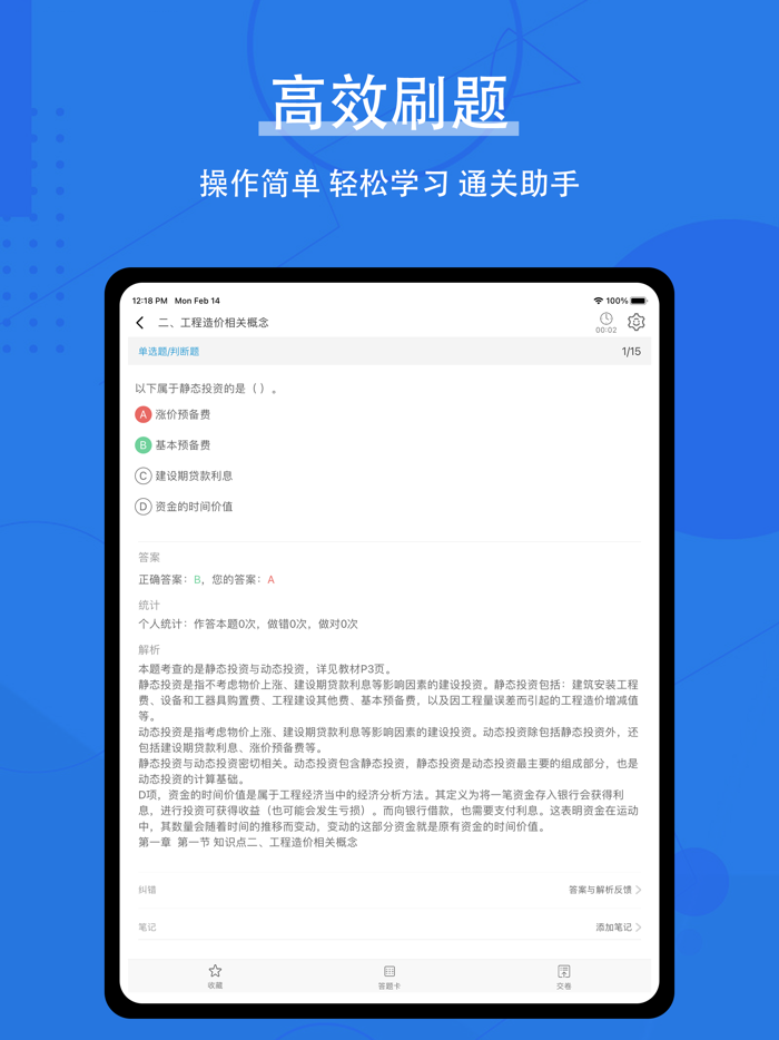 一级造价工程师考试题库2022