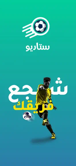 Game screenshot Stadio ستاديو mod apk