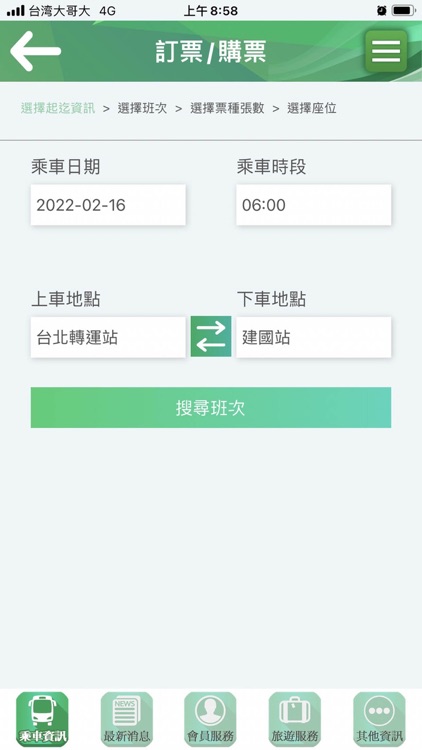 統聯客運訂購票APP screenshot-6