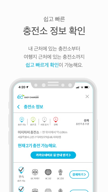 이지차저 ( Easy Charger ) screenshot-3