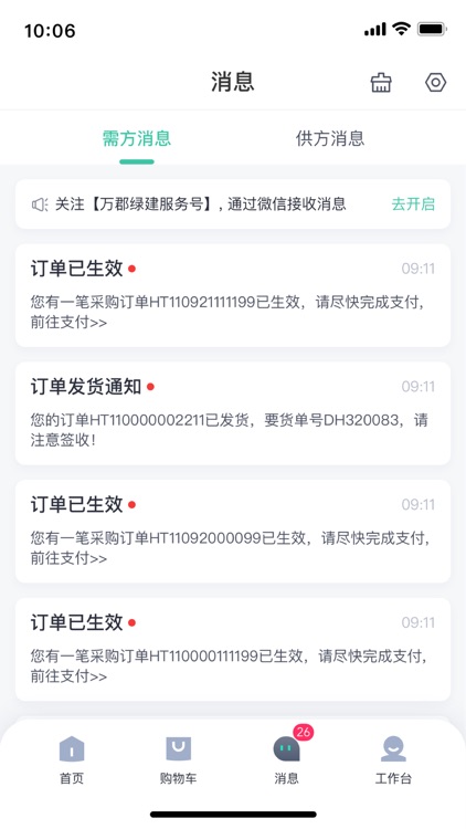 万郡易采-建材全品类一站式采购商城 screenshot-4