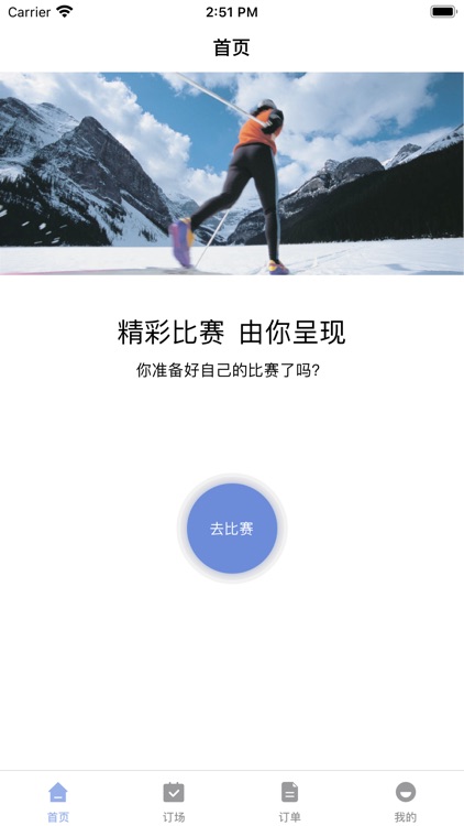 之海赛组场地服务