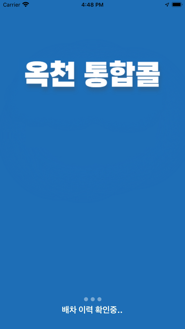 옥천통합콜 승객용