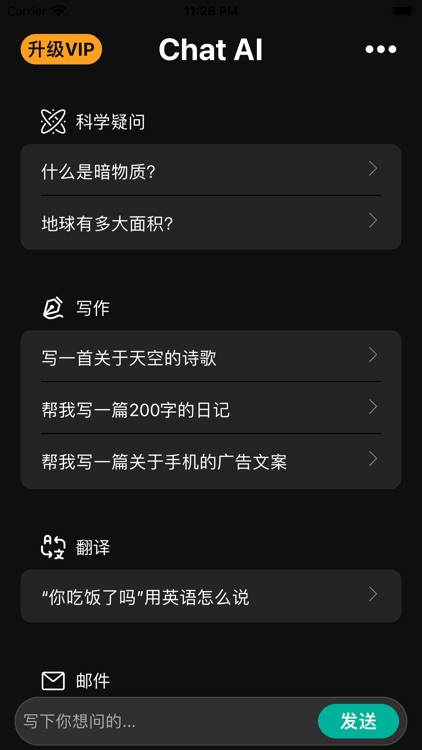 AI Chat - 智能聊天机器人