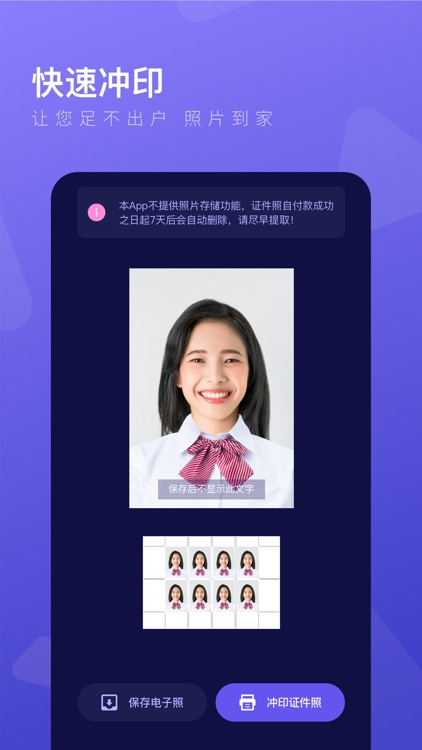 最美证件照制作-可以美颜的专业证件照制作平台 screenshot-4