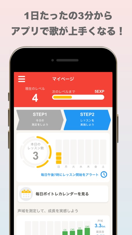 毎日ボイトレ:アプリで歌が上手くなる