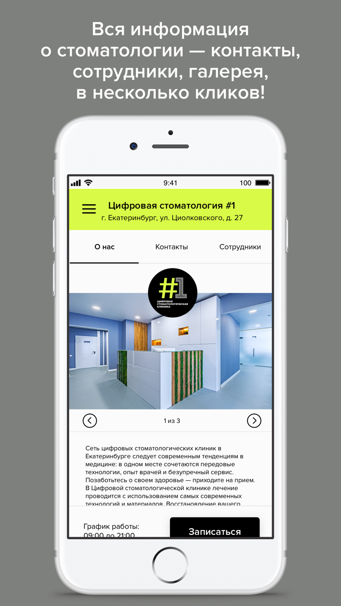 Первая Цифровая Стоматология