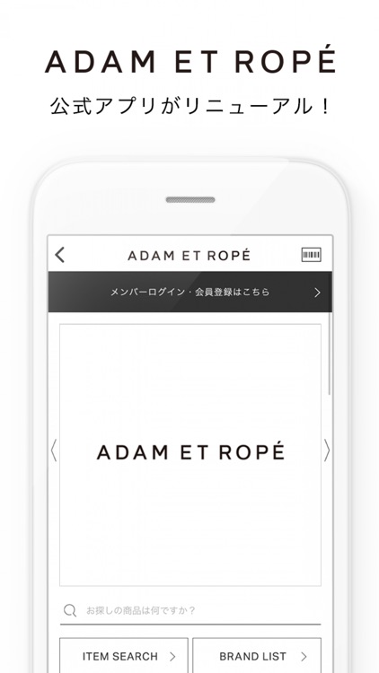 ADAM ET ROPÉ(アダム エ ロペ)公式アプリ