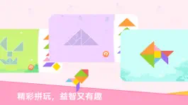 Game screenshot Qkids Play: 七巧板 hack