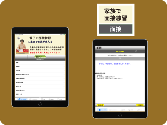 親子就活のミカタ　就活ギャップ（for iPad） screenshot 4