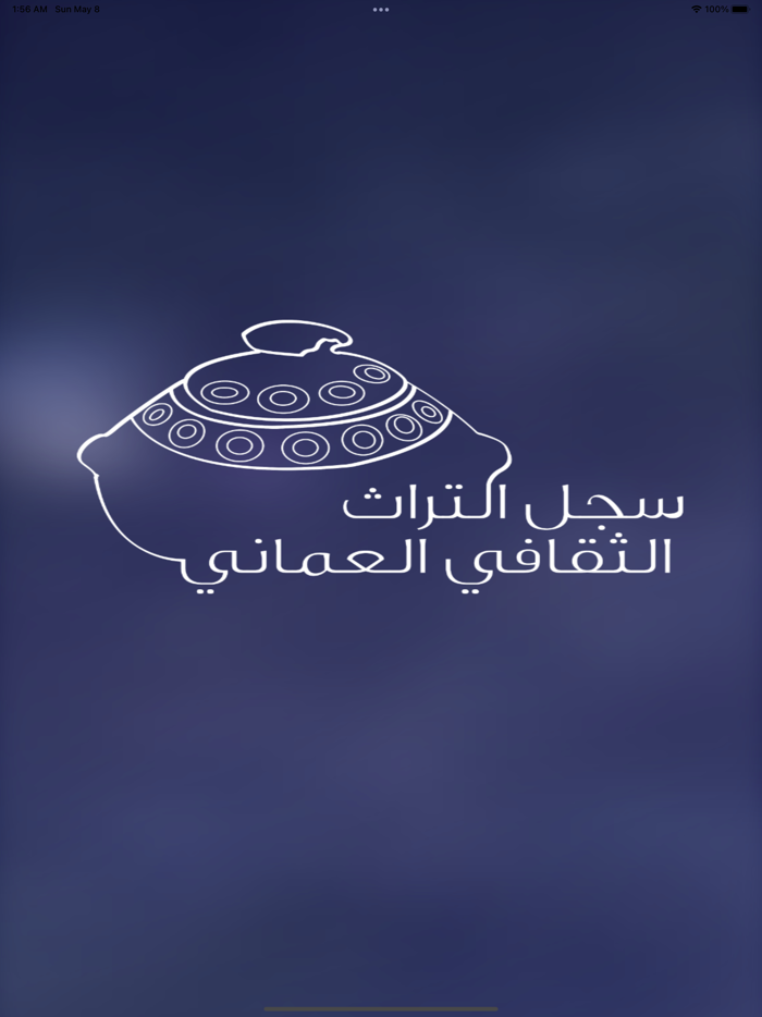 سجل التراث الثقافي العماني