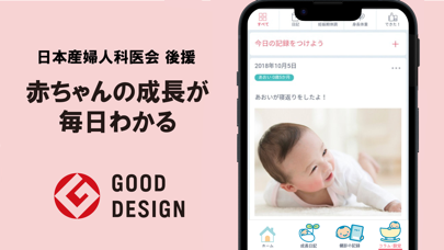 母子健康手帳アプリ screenshot 2