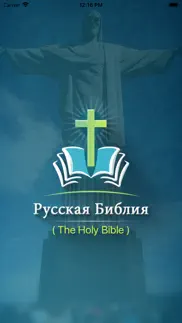 russian bible with audio, text iphone screenshot 1