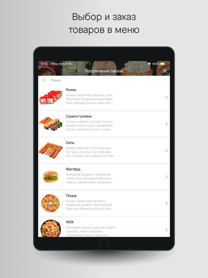 СушиТайм Доставка еды