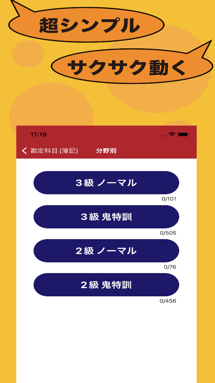 勘定科目のたまご簿記