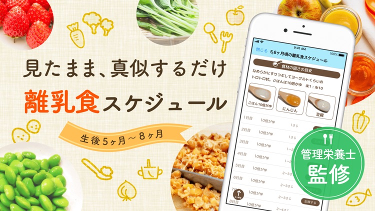 ステップ離乳食 赤ちゃんの成長にあった食材と準備 By Karadanote Inc