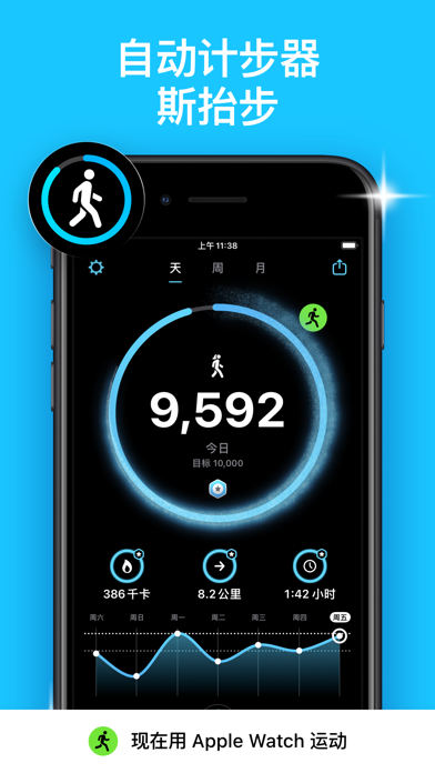 计步器StepsApp