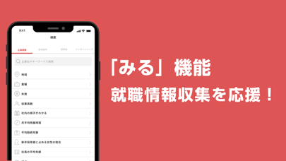 いしかわ就活スマートナビ紹介画像2