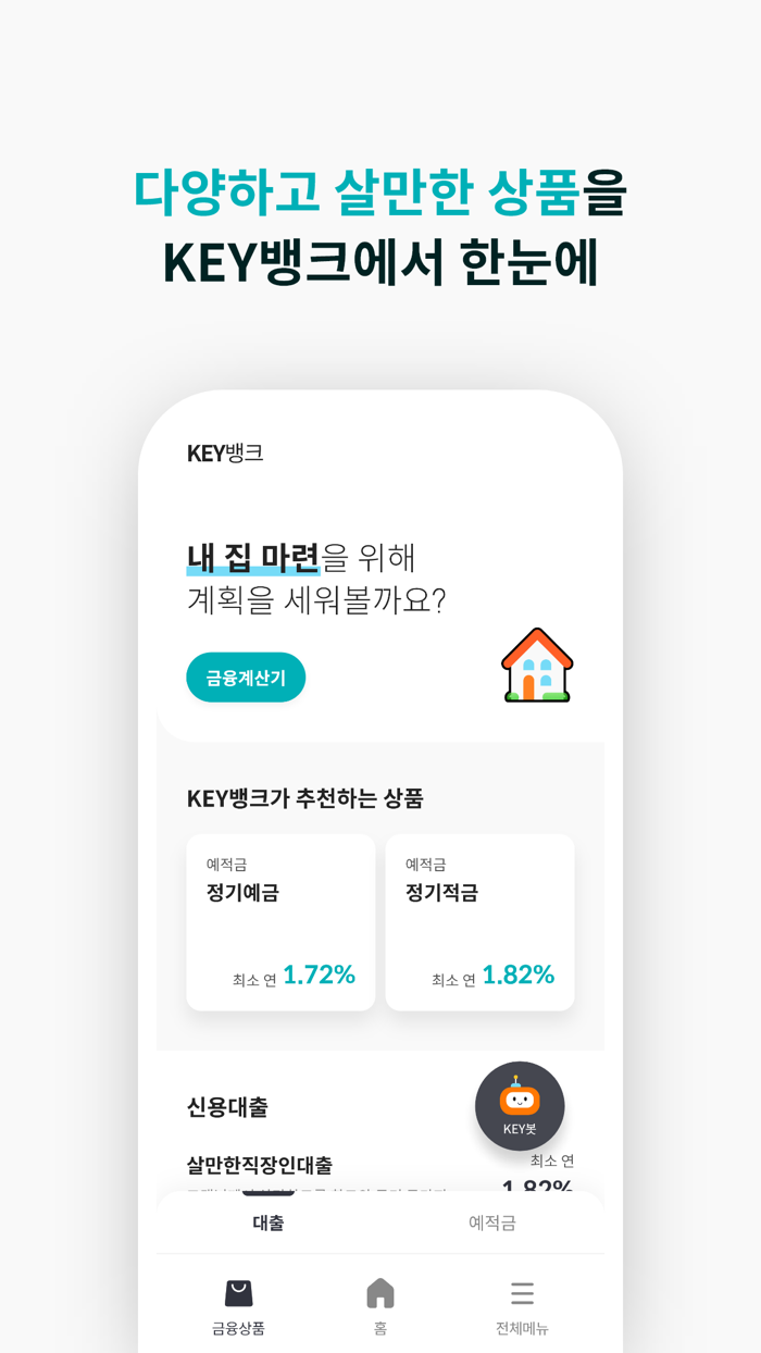 한국투자저축은행 KEY뱅크