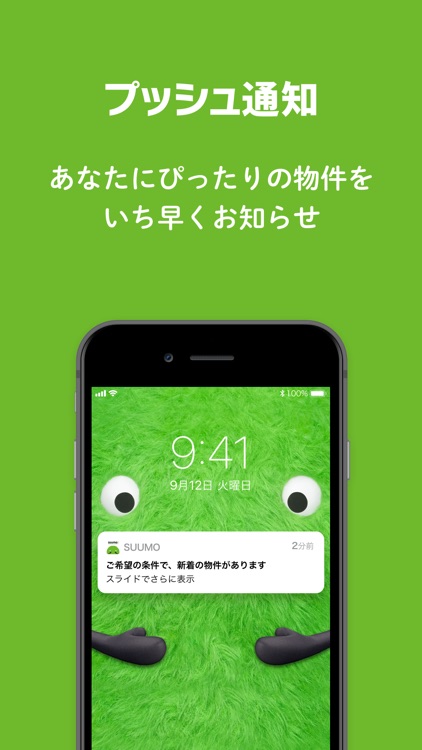 不動産 マンションアプリならSUUMO(スーモ) screenshot-5