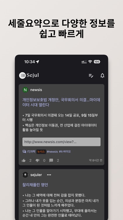 Sejul - 세줄